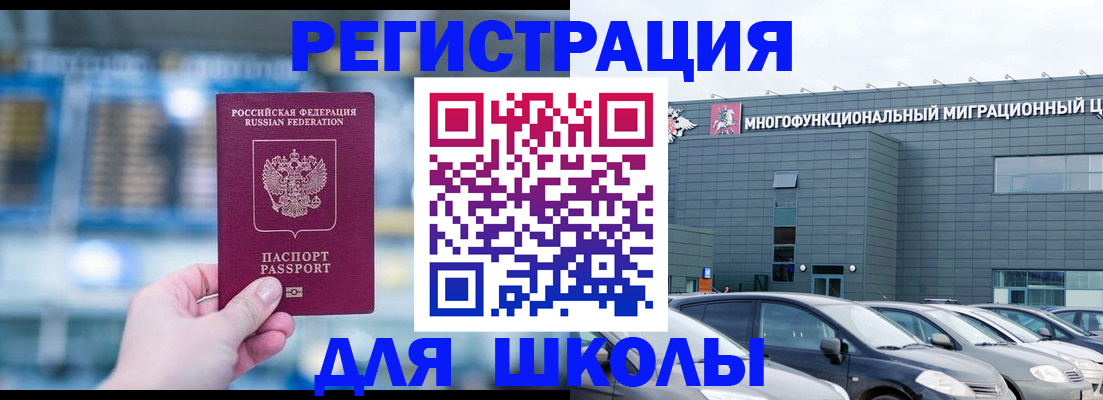 временная регистрация купить в Кургане