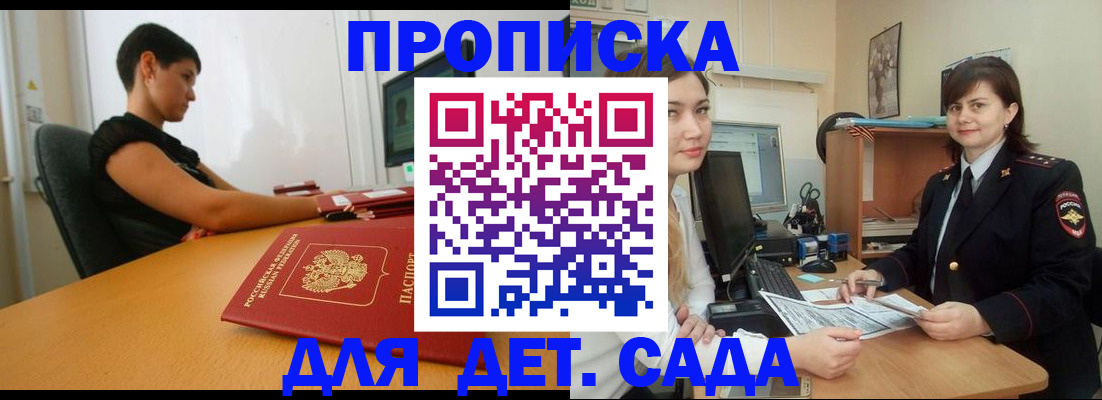 прописка в квартире в Кургане