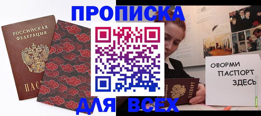 где прописаться в Кургане