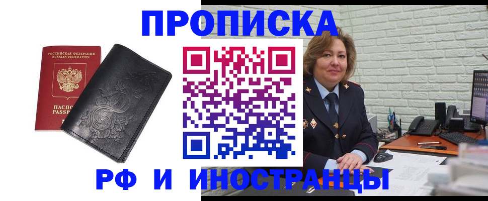 временная регистрация в Кургане