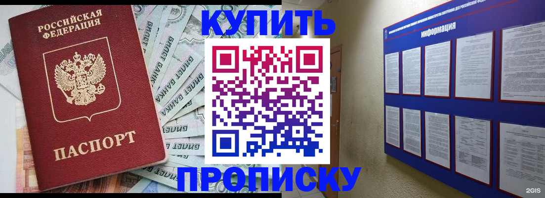 прописка штамп в Кургане