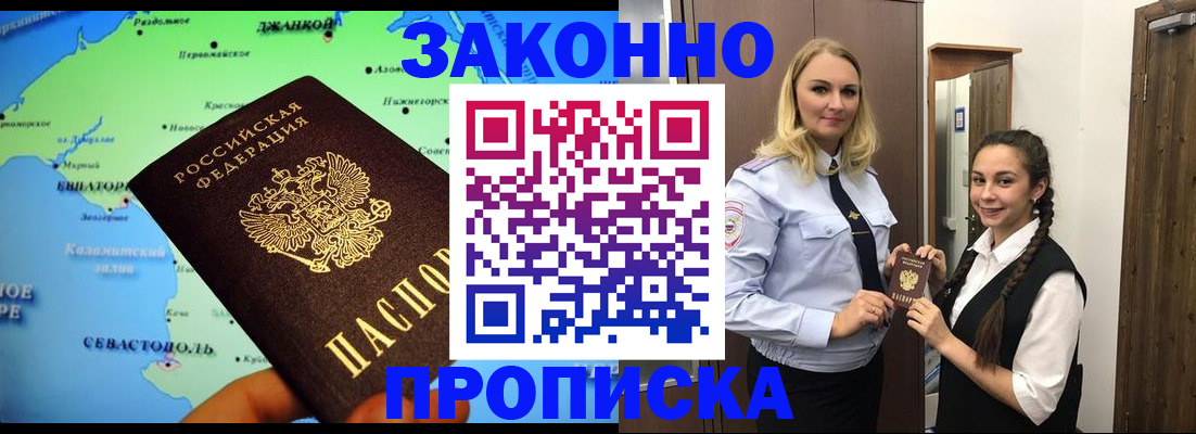 прописка регистрация в Кургане